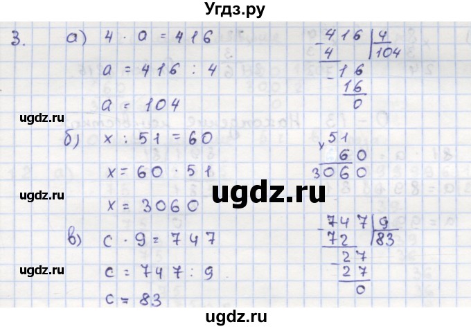 ГДЗ (Решебник) по математике 5 класс (дидактические материалы ) Кузнецова Л.В. / обучающие работы / О-13 номер / 3