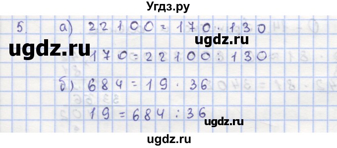 ГДЗ (Решебник) по математике 5 класс (дидактические материалы ) Кузнецова Л.В. / обучающие работы / О-13 номер / 5