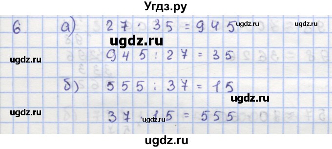 ГДЗ (Решебник) по математике 5 класс (дидактические материалы ) Кузнецова Л.В. / обучающие работы / О-13 номер / 6