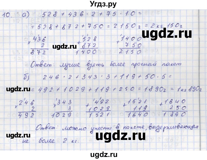 ГДЗ (Решебник) по математике 5 класс (дидактические материалы ) Кузнецова Л.В. / обучающие работы / О-14 номер / 10