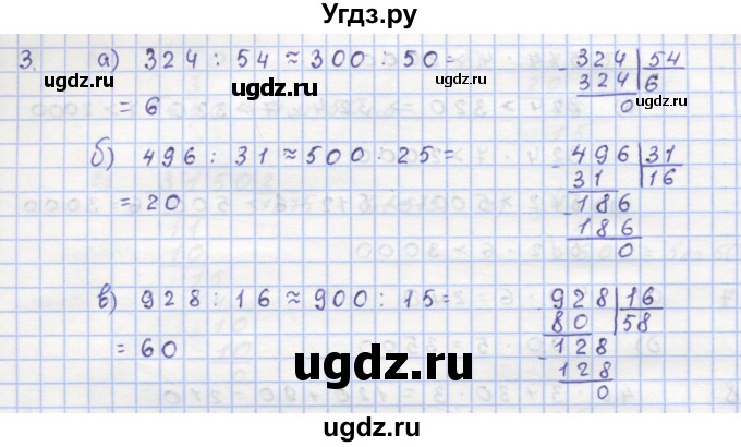 ГДЗ (Решебник) по математике 5 класс (дидактические материалы ) Кузнецова Л.В. / обучающие работы / О-14 номер / 3