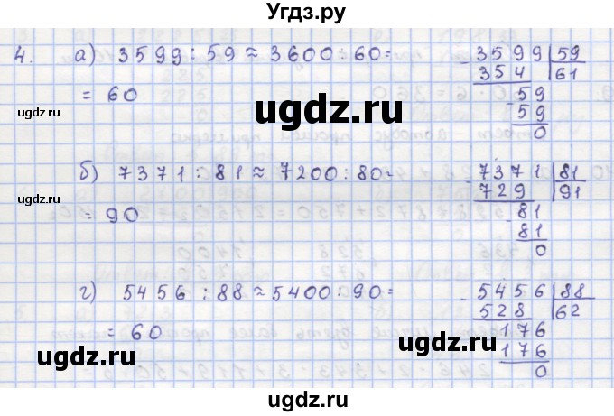 ГДЗ (Решебник) по математике 5 класс (дидактические материалы ) Кузнецова Л.В. / обучающие работы / О-14 номер / 4