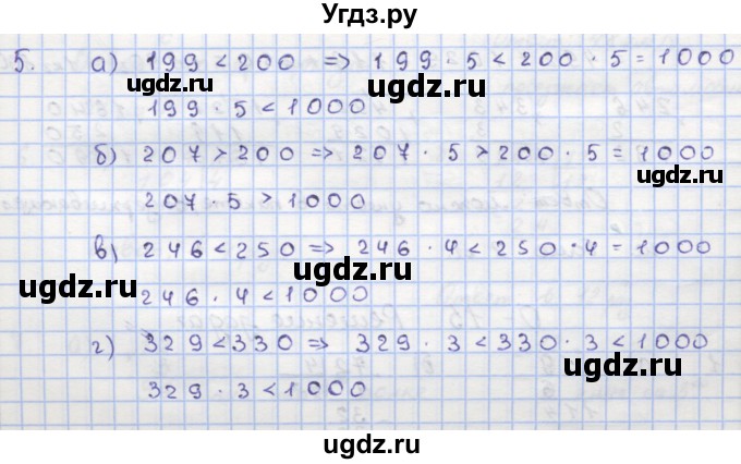 ГДЗ (Решебник) по математике 5 класс (дидактические материалы ) Кузнецова Л.В. / обучающие работы / О-14 номер / 5