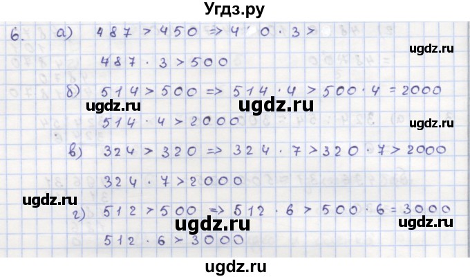 ГДЗ (Решебник) по математике 5 класс (дидактические материалы ) Кузнецова Л.В. / обучающие работы / О-14 номер / 6