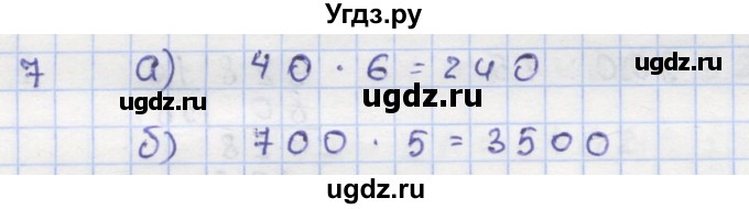 ГДЗ (Решебник) по математике 5 класс (дидактические материалы ) Кузнецова Л.В. / обучающие работы / О-14 номер / 7