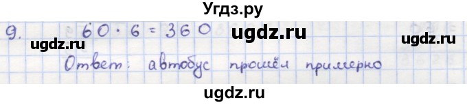 ГДЗ (Решебник) по математике 5 класс (дидактические материалы ) Кузнецова Л.В. / обучающие работы / О-14 номер / 9