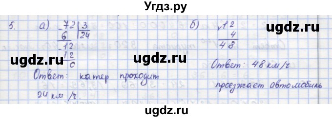 ГДЗ (Решебник) по математике 5 класс (дидактические материалы ) Кузнецова Л.В. / обучающие работы / О-15 номер / 5