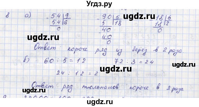 ГДЗ (Решебник) по математике 5 класс (дидактические материалы ) Кузнецова Л.В. / обучающие работы / О-15 номер / 8