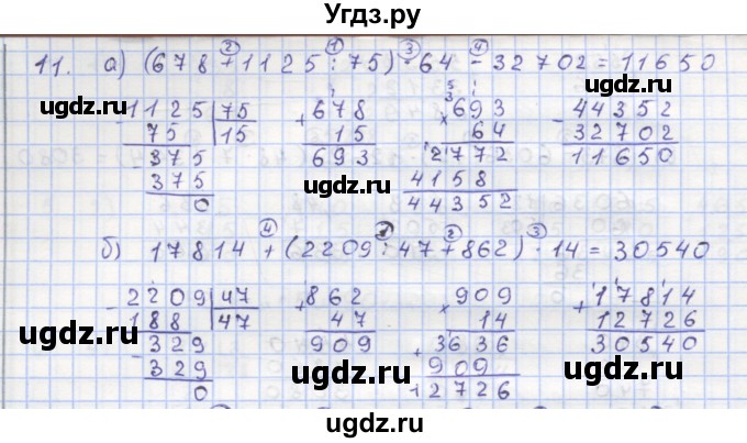 ГДЗ (Решебник) по математике 5 класс (дидактические материалы ) Кузнецова Л.В. / обучающие работы / О-16 номер / 11