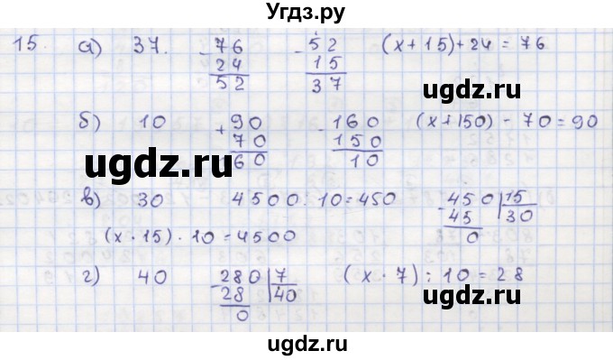 ГДЗ (Решебник) по математике 5 класс (дидактические материалы ) Кузнецова Л.В. / обучающие работы / О-16 номер / 15