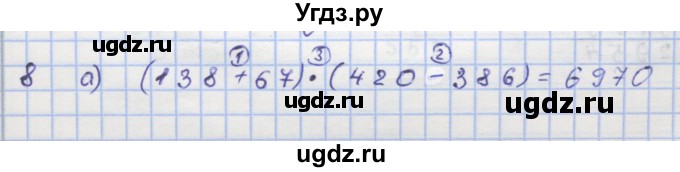 ГДЗ (Решебник) по математике 5 класс (дидактические материалы ) Кузнецова Л.В. / обучающие работы / О-16 номер / 8