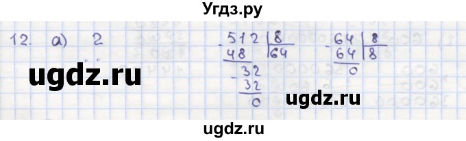 ГДЗ (Решебник) по математике 5 класс (дидактические материалы ) Кузнецова Л.В. / обучающие работы / О-17 номер / 12