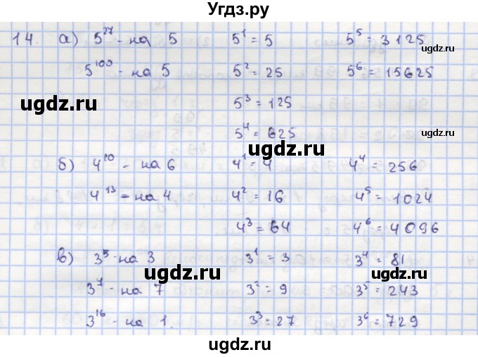 ГДЗ (Решебник) по математике 5 класс (дидактические материалы ) Кузнецова Л.В. / обучающие работы / О-17 номер / 14