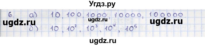 ГДЗ (Решебник) по математике 5 класс (дидактические материалы ) Кузнецова Л.В. / обучающие работы / О-17 номер / 6