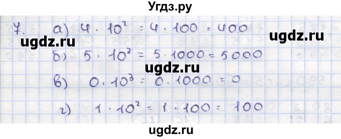 ГДЗ (Решебник) по математике 5 класс (дидактические материалы ) Кузнецова Л.В. / обучающие работы / О-17 номер / 7