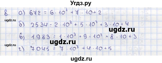 ГДЗ (Решебник) по математике 5 класс (дидактические материалы ) Кузнецова Л.В. / обучающие работы / О-17 номер / 8