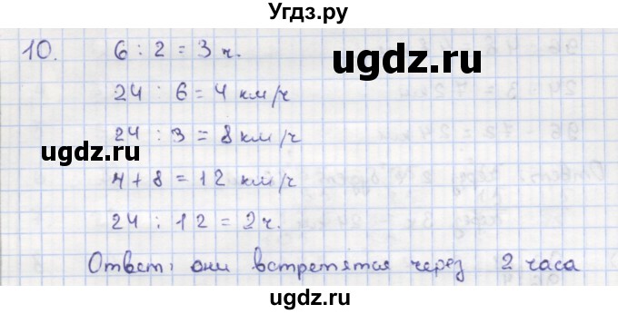 ГДЗ (Решебник) по математике 5 класс (дидактические материалы ) Кузнецова Л.В. / обучающие работы / О-18 номер / 10