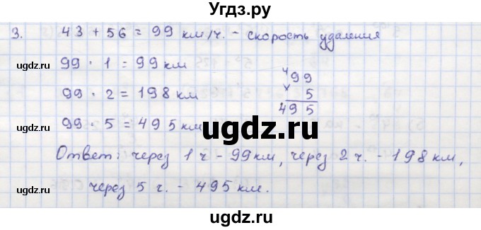 ГДЗ (Решебник) по математике 5 класс (дидактические материалы ) Кузнецова Л.В. / обучающие работы / О-18 номер / 3