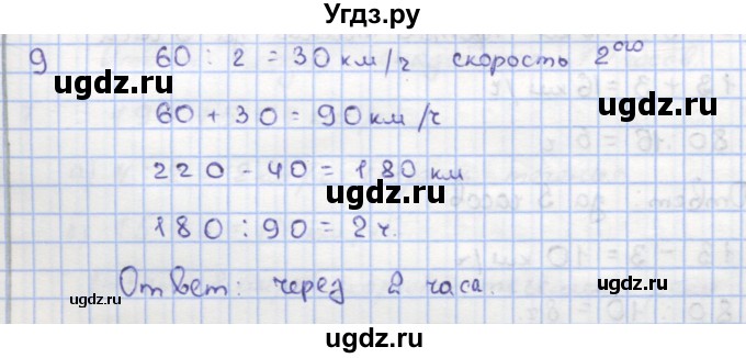 ГДЗ (Решебник) по математике 5 класс (дидактические материалы ) Кузнецова Л.В. / обучающие работы / О-18 номер / 9