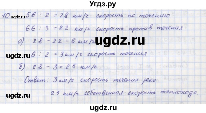 ГДЗ (Решебник) по математике 5 класс (дидактические материалы ) Кузнецова Л.В. / обучающие работы / О-19 номер / 10