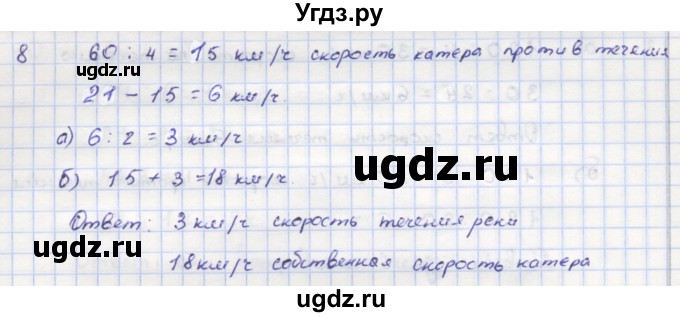 ГДЗ (Решебник) по математике 5 класс (дидактические материалы ) Кузнецова Л.В. / обучающие работы / О-19 номер / 8