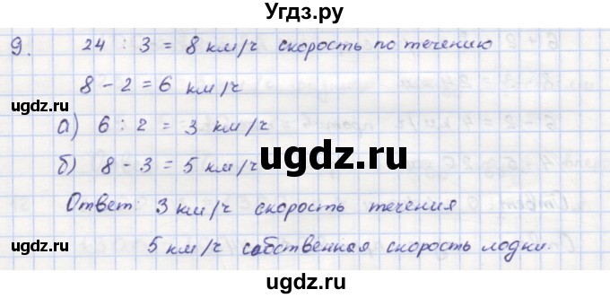 ГДЗ (Решебник) по математике 5 класс (дидактические материалы ) Кузнецова Л.В. / обучающие работы / О-19 номер / 9