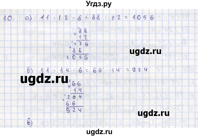 ГДЗ (Решебник) по математике 5 класс (дидактические материалы ) Кузнецова Л.В. / обучающие работы / О-20 номер / 10