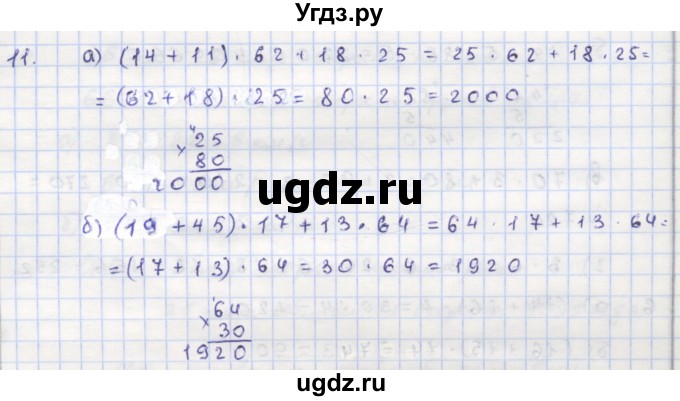 ГДЗ (Решебник) по математике 5 класс (дидактические материалы ) Кузнецова Л.В. / обучающие работы / О-20 номер / 11