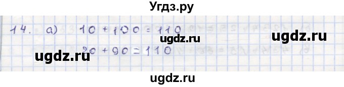 ГДЗ (Решебник) по математике 5 класс (дидактические материалы ) Кузнецова Л.В. / обучающие работы / О-20 номер / 14