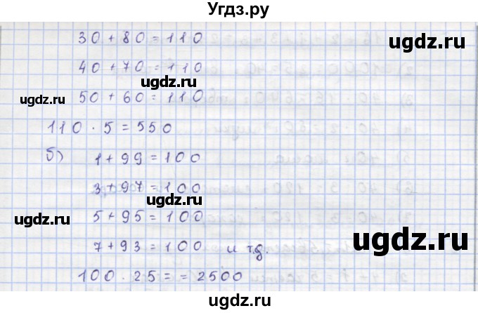 ГДЗ (Решебник) по математике 5 класс (дидактические материалы ) Кузнецова Л.В. / обучающие работы / О-20 номер / 14(продолжение 2)