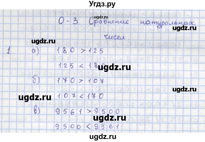 ГДЗ (Решебник) по математике 5 класс (дидактические материалы ) Кузнецова Л.В. / обучающие работы / О-3 номер / 1