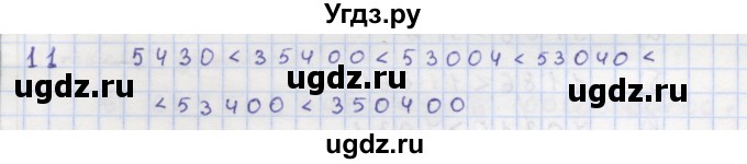 ГДЗ (Решебник) по математике 5 класс (дидактические материалы ) Кузнецова Л.В. / обучающие работы / О-3 номер / 11