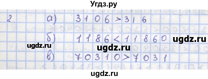 ГДЗ (Решебник) по математике 5 класс (дидактические материалы ) Кузнецова Л.В. / обучающие работы / О-3 номер / 2