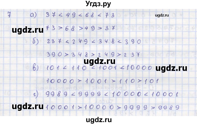 ГДЗ (Решебник) по математике 5 класс (дидактические материалы ) Кузнецова Л.В. / обучающие работы / О-3 номер / 7