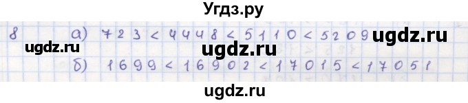 ГДЗ (Решебник) по математике 5 класс (дидактические материалы ) Кузнецова Л.В. / обучающие работы / О-3 номер / 8