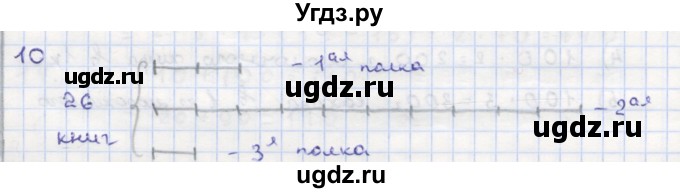 ГДЗ (Решебник) по математике 5 класс (дидактические материалы ) Кузнецова Л.В. / обучающие работы / О-21 номер / 10