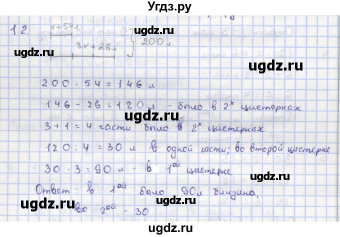 ГДЗ (Решебник) по математике 5 класс (дидактические материалы ) Кузнецова Л.В. / обучающие работы / О-21 номер / 12