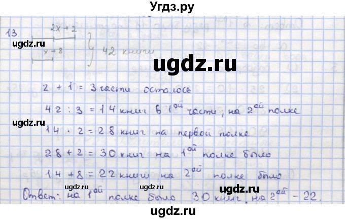 ГДЗ (Решебник) по математике 5 класс (дидактические материалы ) Кузнецова Л.В. / обучающие работы / О-21 номер / 13