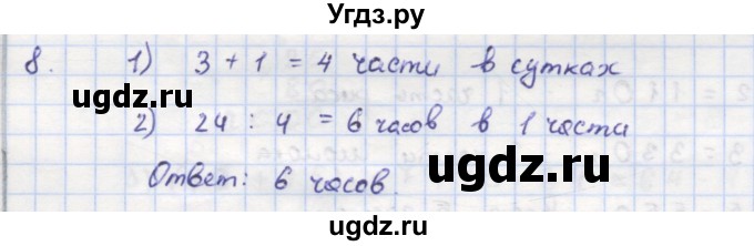 ГДЗ (Решебник) по математике 5 класс (дидактические материалы ) Кузнецова Л.В. / обучающие работы / О-21 номер / 8