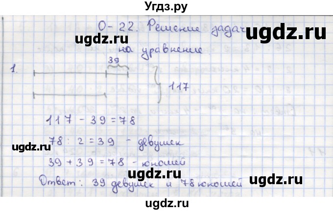 ГДЗ (Решебник) по математике 5 класс (дидактические материалы ) Кузнецова Л.В. / обучающие работы / О-22 номер / 1