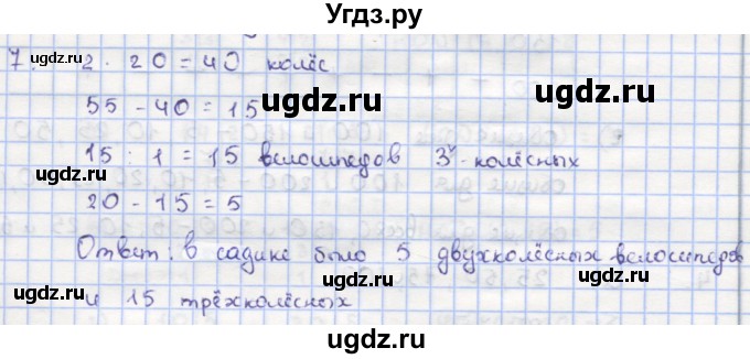 ГДЗ (Решебник) по математике 5 класс (дидактические материалы ) Кузнецова Л.В. / обучающие работы / О-22 номер / 7