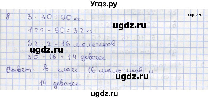 ГДЗ (Решебник) по математике 5 класс (дидактические материалы ) Кузнецова Л.В. / обучающие работы / О-22 номер / 8