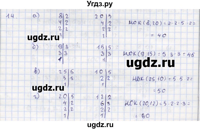 ГДЗ (Решебник) по математике 5 класс (дидактические материалы ) Кузнецова Л.В. / обучающие работы / О-23 номер / 14