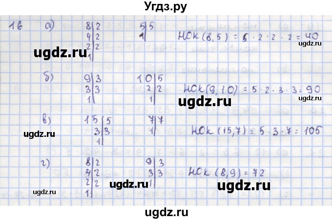 ГДЗ (Решебник) по математике 5 класс (дидактические материалы ) Кузнецова Л.В. / обучающие работы / О-23 номер / 16