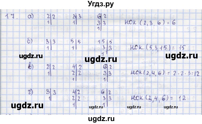 ГДЗ (Решебник) по математике 5 класс (дидактические материалы ) Кузнецова Л.В. / обучающие работы / О-23 номер / 17