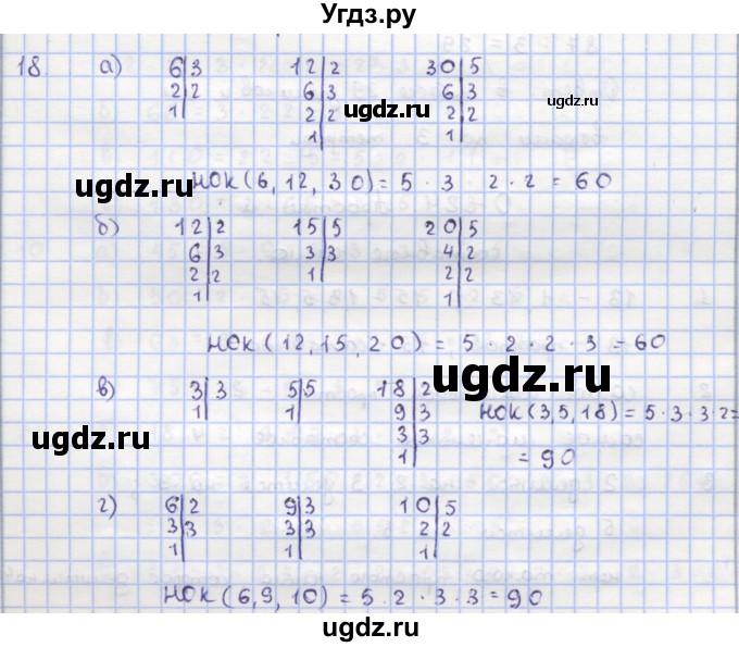 Номер 23 6 класс