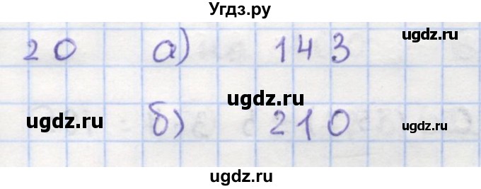 ГДЗ (Решебник) по математике 5 класс (дидактические материалы ) Кузнецова Л.В. / обучающие работы / О-23 номер / 20