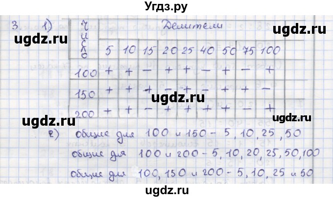 ГДЗ (Решебник) по математике 5 класс (дидактические материалы ) Кузнецова Л.В. / обучающие работы / О-23 номер / 3