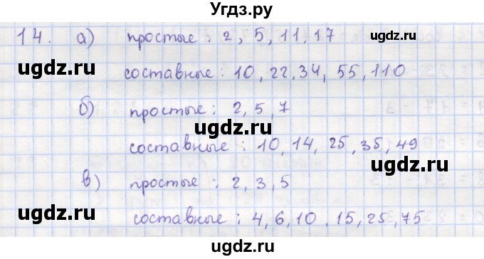 ГДЗ (Решебник) по математике 5 класс (дидактические материалы ) Кузнецова Л.В. / обучающие работы / О-24 номер / 14