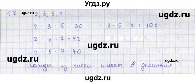 ГДЗ (Решебник) по математике 5 класс (дидактические материалы ) Кузнецова Л.В. / обучающие работы / О-24 номер / 17